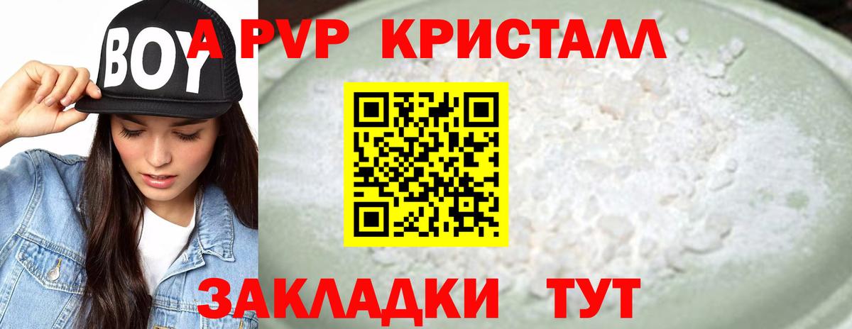 A PVP  A-PVP Соль  Вход с VPN  APVP VHQ  Михайловск  А ПВП Соль 