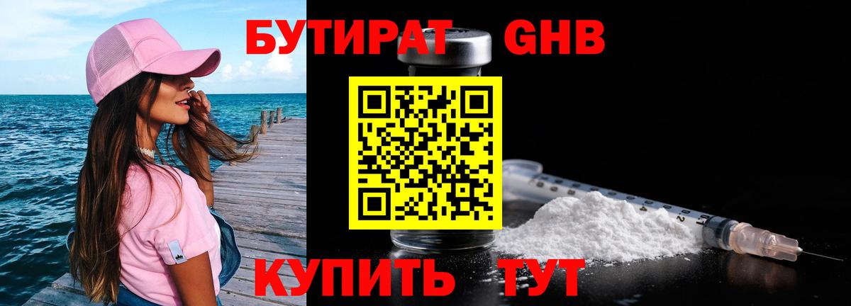 Михайловск  Бутират GHB  Бутират  Вход с VPN 