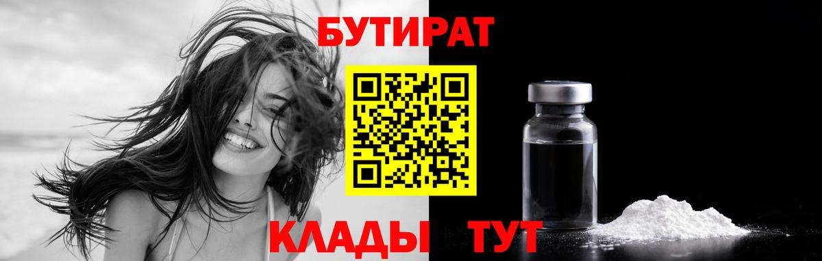 БУТИРАТ буратино Михайловск