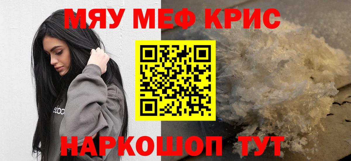 Меф мяу мяу кристаллы Михайловск