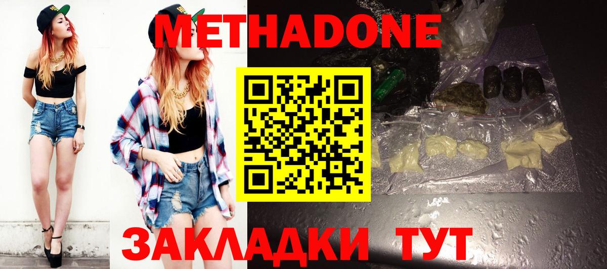 МЕТАДОН кристалл  Вход с VPN  Михайловск  Метадон кристалл 