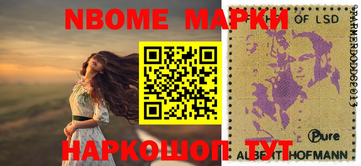 Марки 25I-NBOMe 1,8мг  Вход с VPN  Наркотические марки  Михайловск 