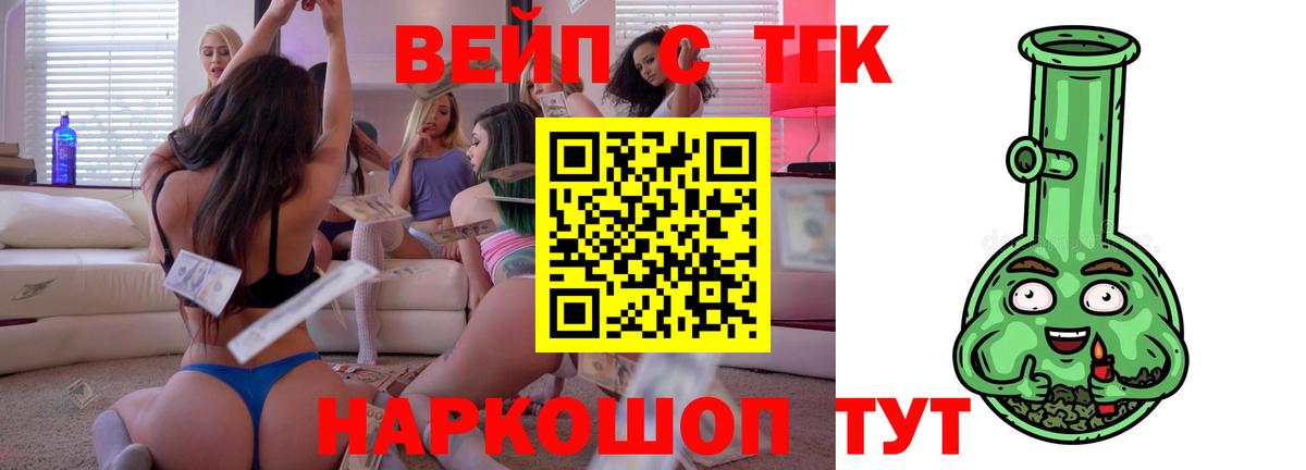 Михайловск  Дистиллят ТГК вейп  Дистиллят ТГК вейп с тгк  Вход с VPN 